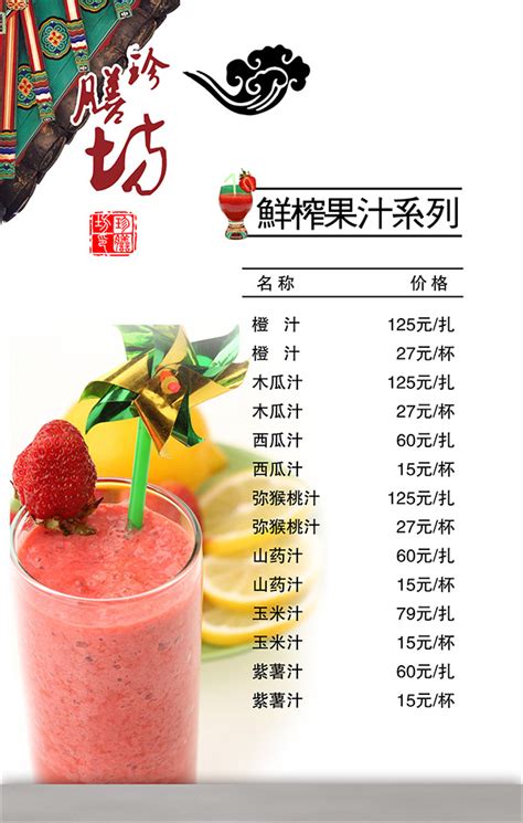 鲜榨果汁价目表_素材中国sccnn.com
