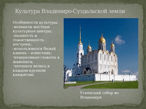 Презентация "Владимиро-Суздальское княжество"
