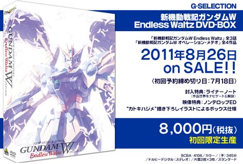 新機動戦記ガンダムW DVD-BOX 全5巻 - www.prayogindia.in