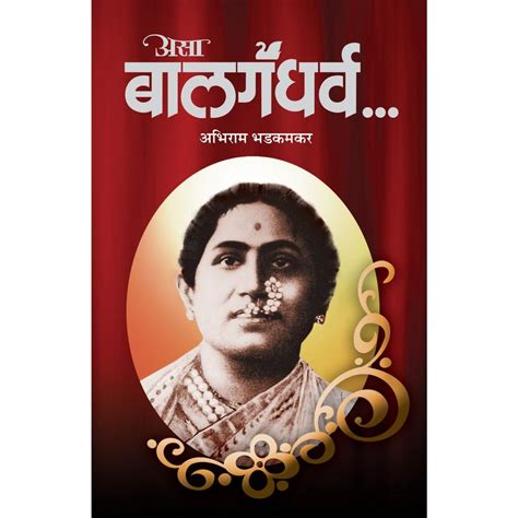 Asa Balgandharva By Abhiram Bhadkamkar – Rasik Sahitya LLP