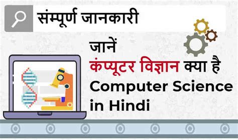 Computer Science Hindi 的图像结果
