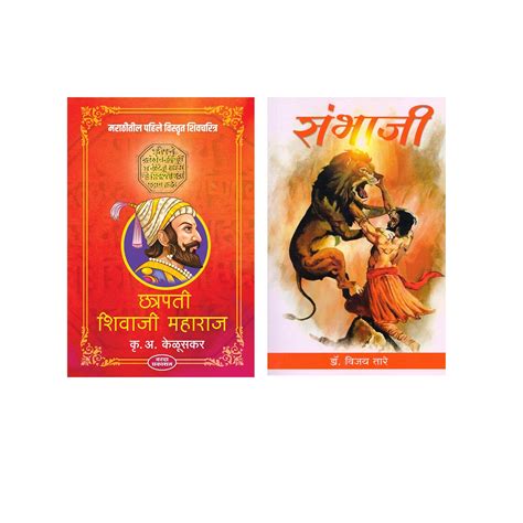 Chatrapati Shivaji Maharaj V Sambhaji By Krishnarao Arjun Keluskar & D