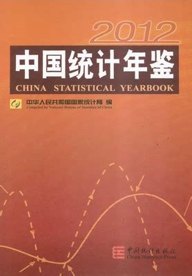 中国统计年鉴2012（光盘版含EXCEL、PDF扫描版、EXCEL版） - 中国统计信息网