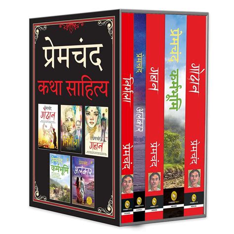 Buy Premchand Katha Sahitya (Boxed Set) - Hindi Book Online at Low ...