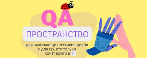 QA no bug | 敖 Пространство для начинающих тестировщиков Тренажер для ...