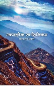 Swapanlok Sa Sikkim: Buy Swapanlok Sa Sikkim by Vinay Raj Tiwari at Low ...