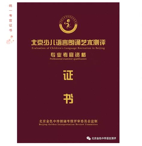 2021年语言朗诵测评会员单位的申请----中国少儿朗诵艺术