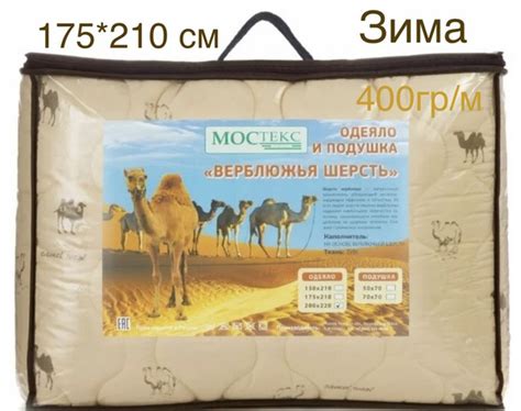 Одеяло Мостекс Зимнее Верблюд, 175x210, Зимнее, с наполнителем ...