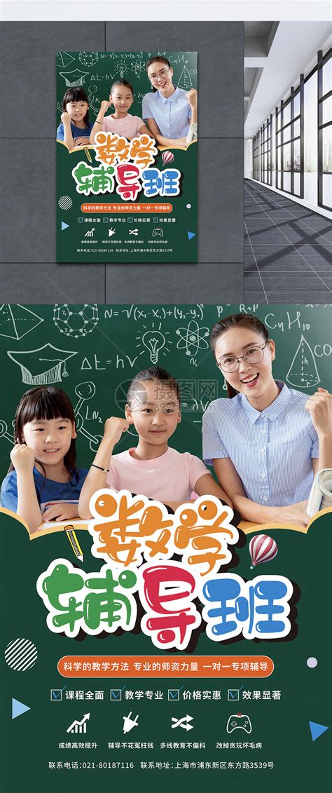数学培训教育宣传广告PSD素材 - 爱图网