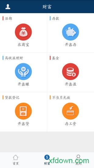 青岛农商银行直销银行app下载-青岛农商银行直销银行手机客户端下载v3.0.0 安卓版-旋风软件园