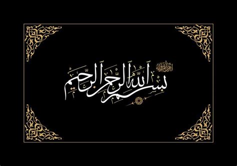 5 Ace Bismillahirrahmanirrahim black |Islamic Poster|Religious Poster ...