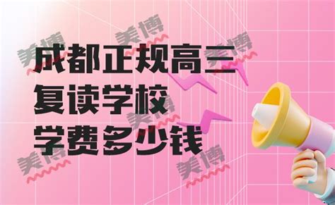 成都高考复读补习机构：家长必看，高考复读，应该如何选择复读学校？ - 知乎