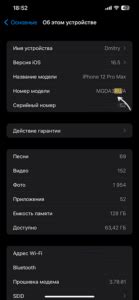 Как узнать для какой страны выпущен iPhone | remontka.pro