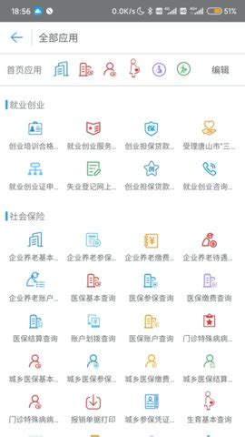 唐山人社app下载,唐山人社局官网公共服务平台2019手机最新版下载 v4.5.16 - 浏览器家园