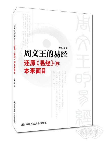 演化易经八卦，周文王奠定了中国文化的基因-搜狐大视野-搜狐新闻
