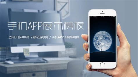 App应用开发和技术公司介绍PPT幻灯片模板_扑奔PPT