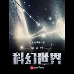 Read The Science Fiction World of Xueba RAW English Translation - MTL Novel