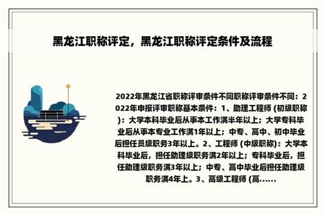 2022年度黑龙江省高级职称评审时间来了！
