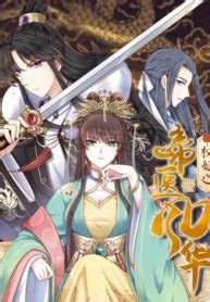 The Peerless Doctor: From Consort To Empress | MANGA68 | Read Manhua ...