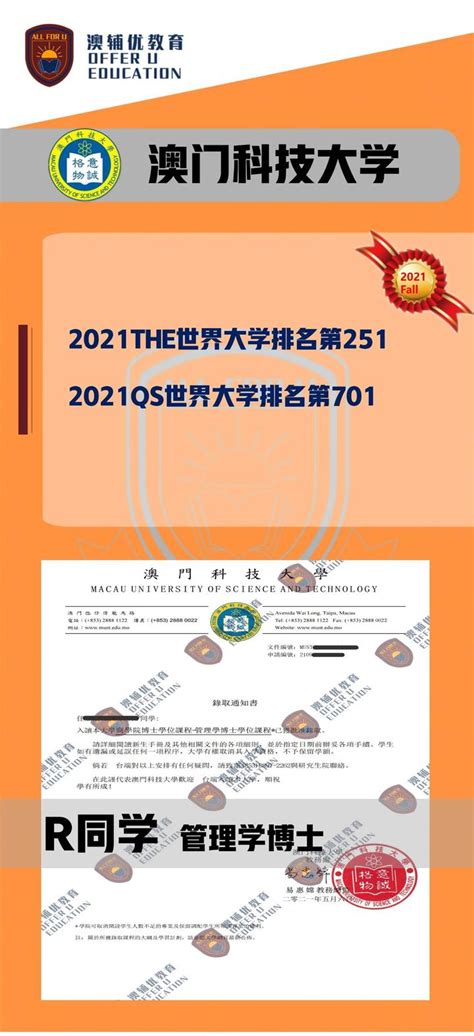 【哈鲁2022录取】澳门科技大学博士录取到！__哈鲁教育_专业的留学咨询团队