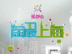 上海电视台都市频道在线直播观看,网络电视直播