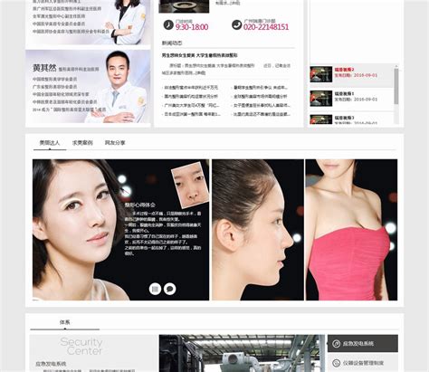 广州瑞港医疗美容网站案例_无双科技