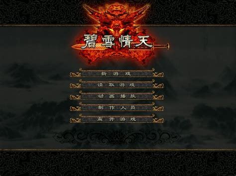 碧血晴天下载-碧血晴天PC中文版单机游戏下载