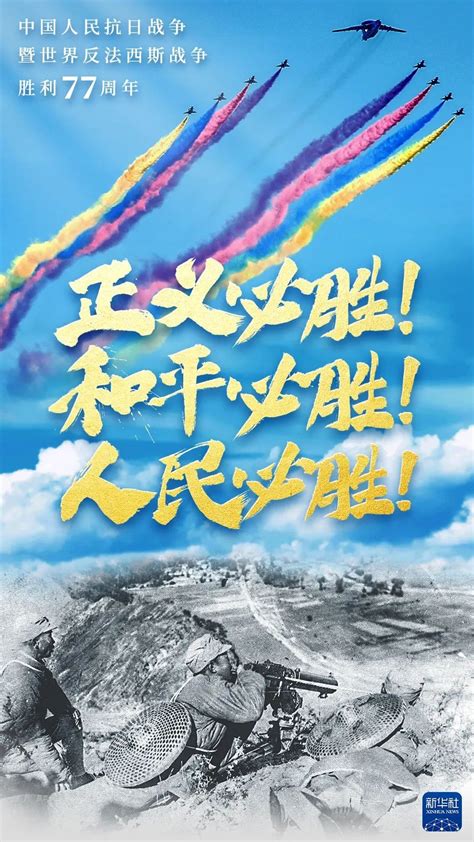 衡阳市人民政府门户网站-今天，胜利纪念日！