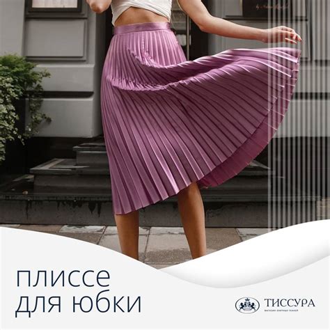 Купить ткань плиссе и гофре для юбки и платья в России - Tissura ...
