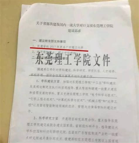 东莞理工大学 东莞理工学院是广东的重点本科吗 - 教育资讯 - 尚恩教育网