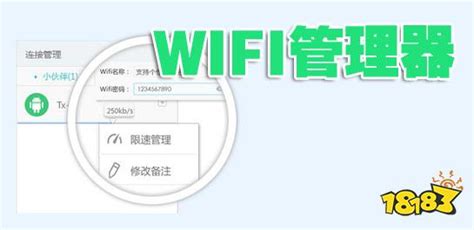 wifi管理用什么软件？6款好用的wifi管理软件推荐_18183软件下载