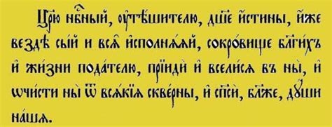 Молитва «Царю Небесный»: текст на русском языке с ударением - слушать и ...