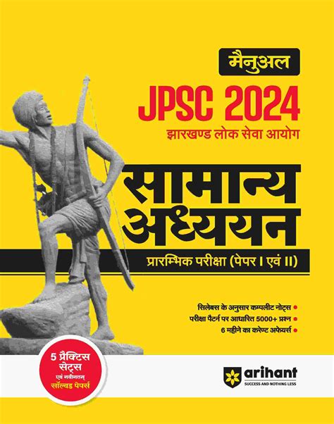 Manual JPSC 2024 Samanye Adhyaan Prarambhik Pariksha (Paper I Ayum II ...