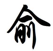 #百家姓 姓氏:俞 江湖体书法系列展示 #写字是一种生活 海滨书 #字丑勿喷 中国第一书法家广斥 - YouTube