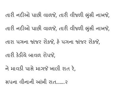 Hellaro Gujarati Movie Songs Lyrics In Gujarati Language - Gujarati ...