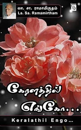 Keralathil Engo... (Tamil Edition) eBook : La. Sa. Ramamirtham: Amazon ...