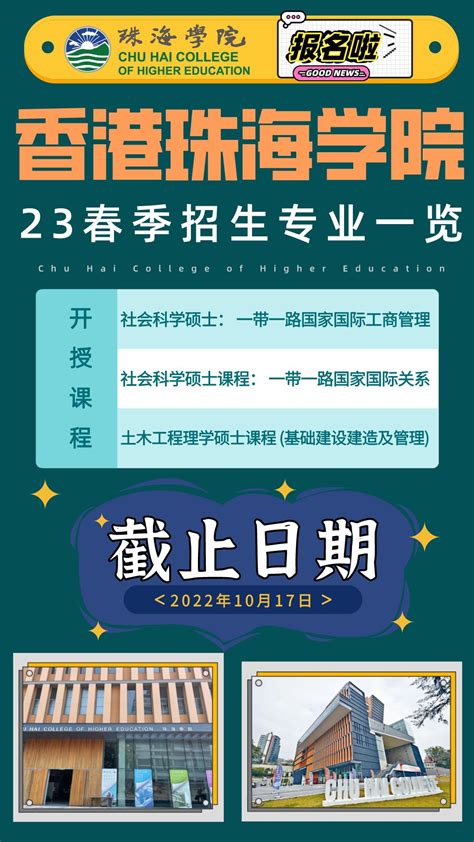 香港珠海学院2023春季招生开始啦！ - 知乎