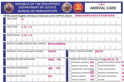 菲律宾出入境须知，附出入境登记表和海关申请表！