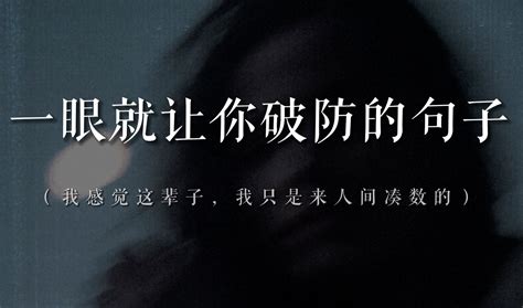 “我听过最心酸的一句话是，“算了”，更心酸的是，这句话常常是自己对自己说。”|| - 哔哩哔哩