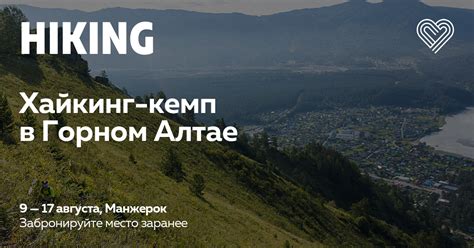 Летний хайкинг-кемп в Горном Алтае с 9 по 17 августа — I Love Hiking