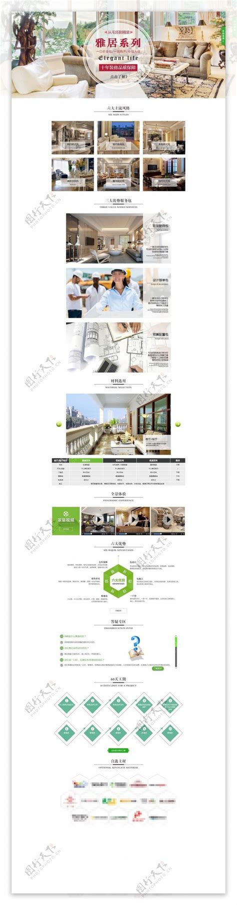 室内家装公司首页网页设计图片下载_红动中国