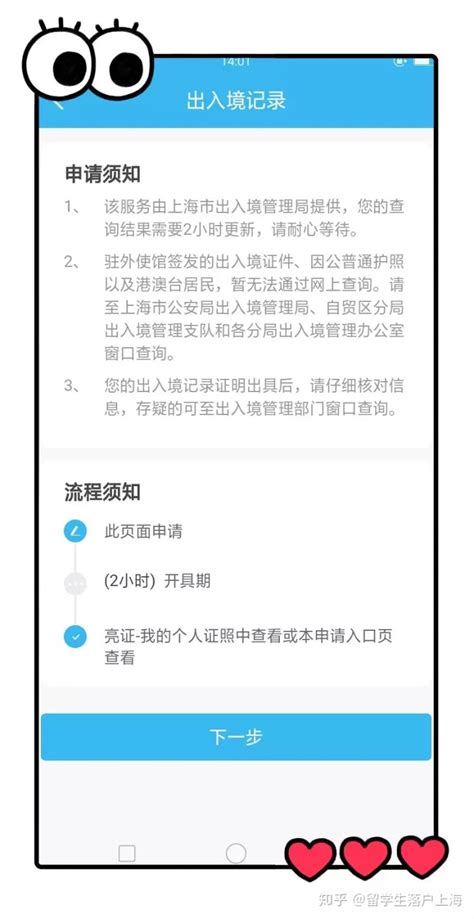 干货 | 留学生落户上海出入境记录打印办法 - 知乎