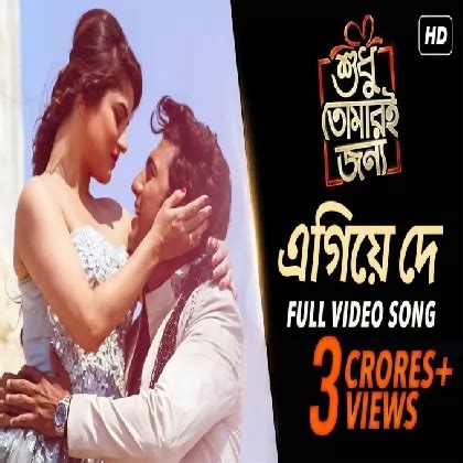 Download Egiye de (Shudhu Tomari Jonyo) Arijit Singh, Madhubanti Bagchi ...