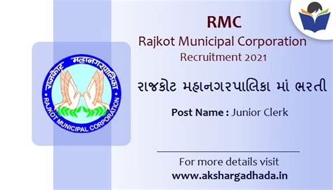 Rajkot Municipal Corporation (RMC) Recruitment 2021 for Junior Clerk ...