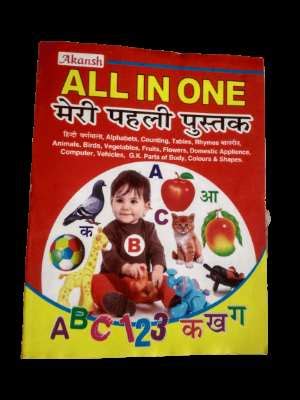 All In One Children First Book – Prastuti Books
