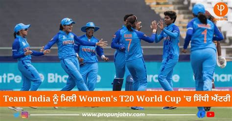 Team India ਨੂੰ ਮਿਲੀ Women's T20 World Cup 'ਚ ਸਿੱਧੀ ਐਂਟਰੀ