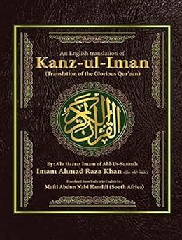 Al Quran ul Kareem ( Kanz ul Eeman ) قرآن الکریم ، کنزالایمان ...