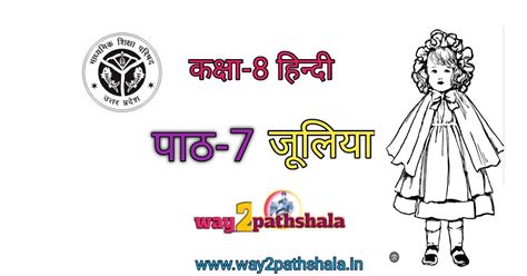 class 8 hindi path 7 juliya (up board) download pdf way2pathshala