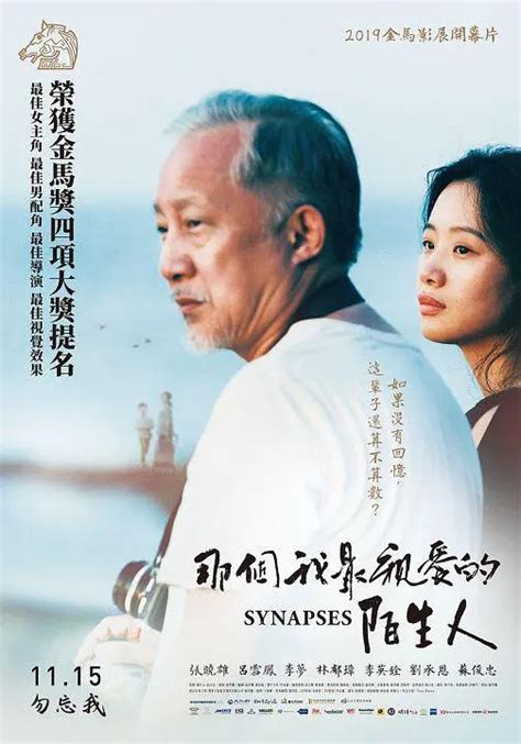 Synapses (那个我最亲爱的陌生人, 2019) :: Everything about cinema of Hong Kong, China and Taiwan