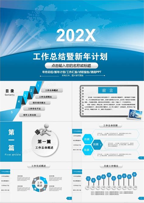 商务2022年终工作总结暨新年计划PPT模板下载_熊猫办公